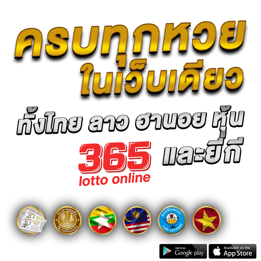 เว็บหวย จ่ายจริง